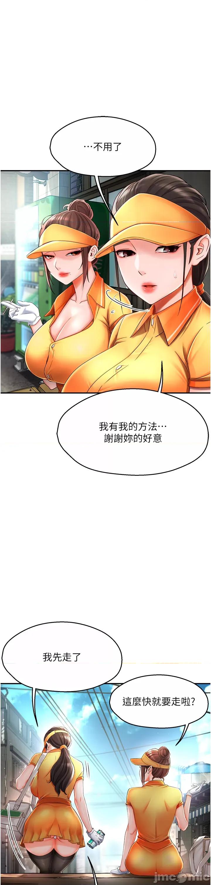 痒乐多阿姨 痒乐多阿姨 3 第44页