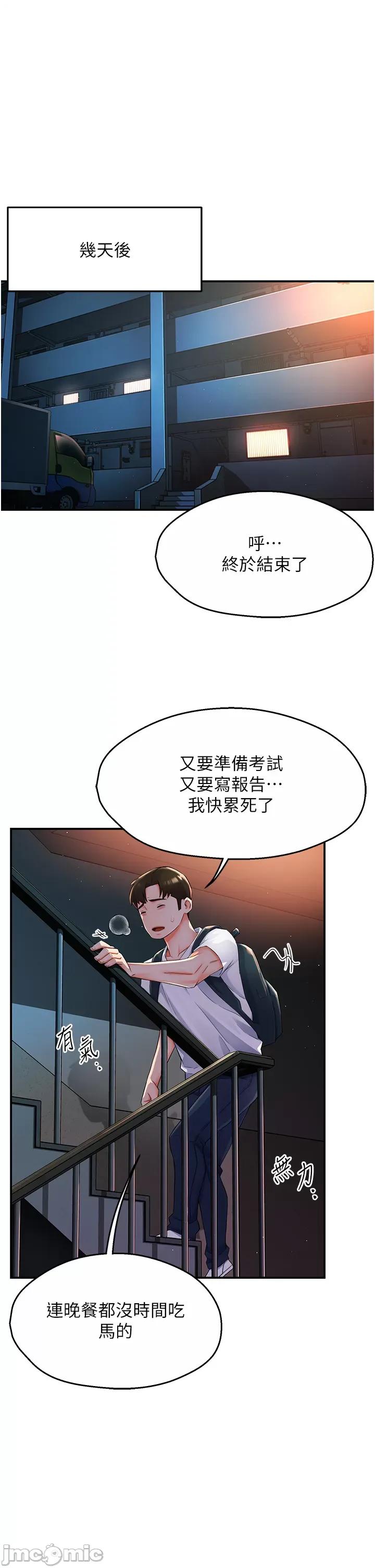 痒乐多阿姨 痒乐多阿姨 3 第48页