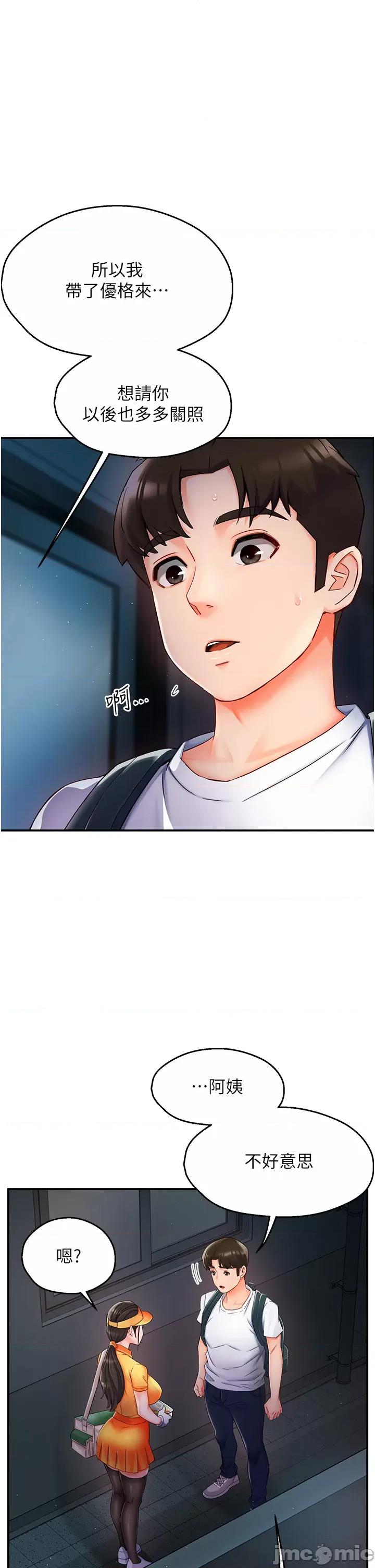 痒乐多阿姨 痒乐多阿姨 3 第55页