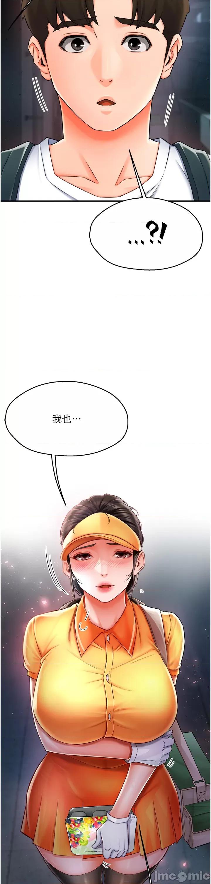 痒乐多阿姨 痒乐多阿姨 3 第61页