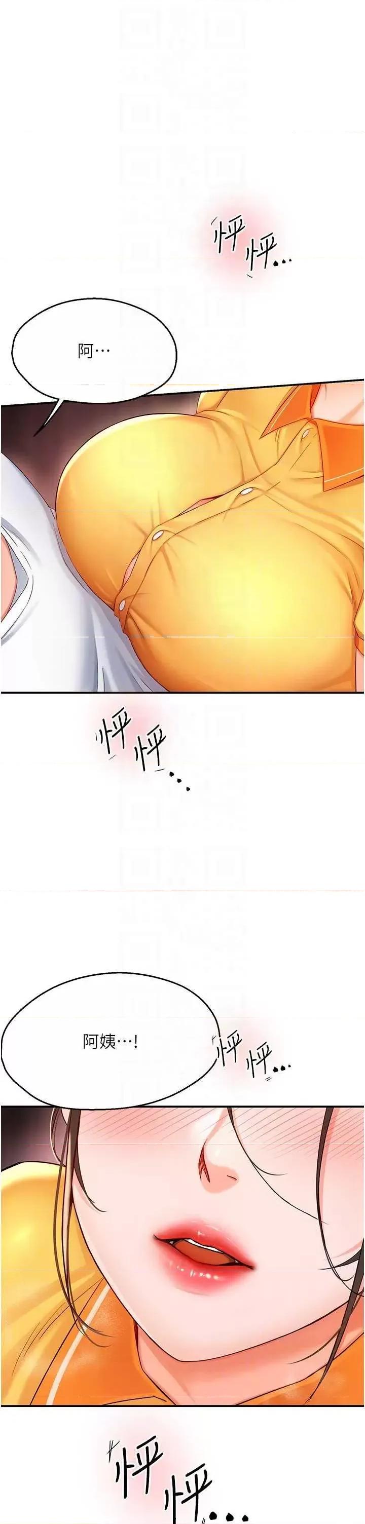 痒乐多阿姨 痒乐多阿姨 4 第32页