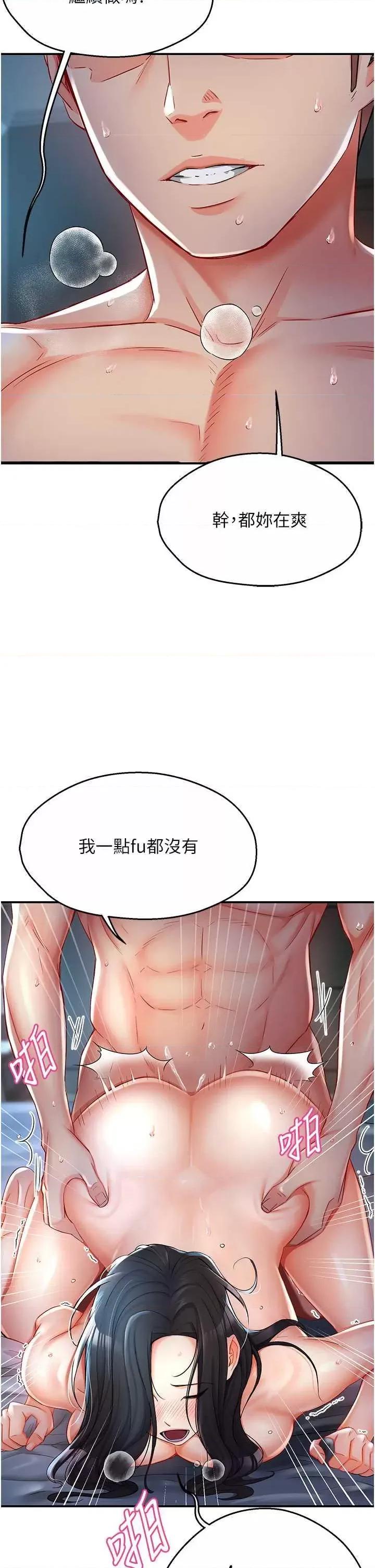 痒乐多阿姨 痒乐多阿姨 4 第48页