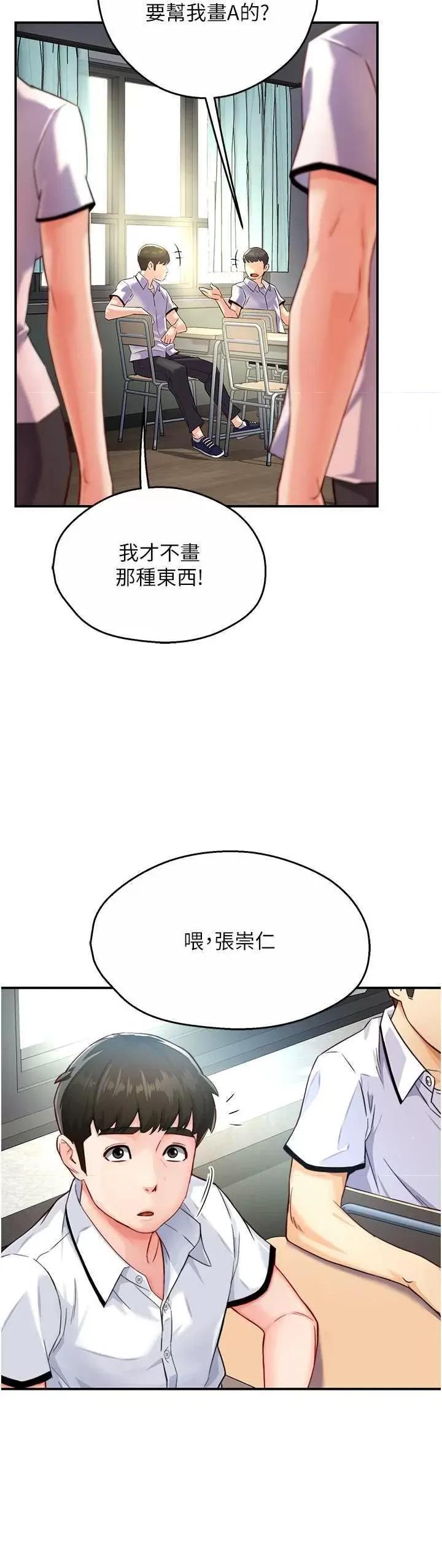痒乐多阿姨 痒乐多阿姨 5 第2页