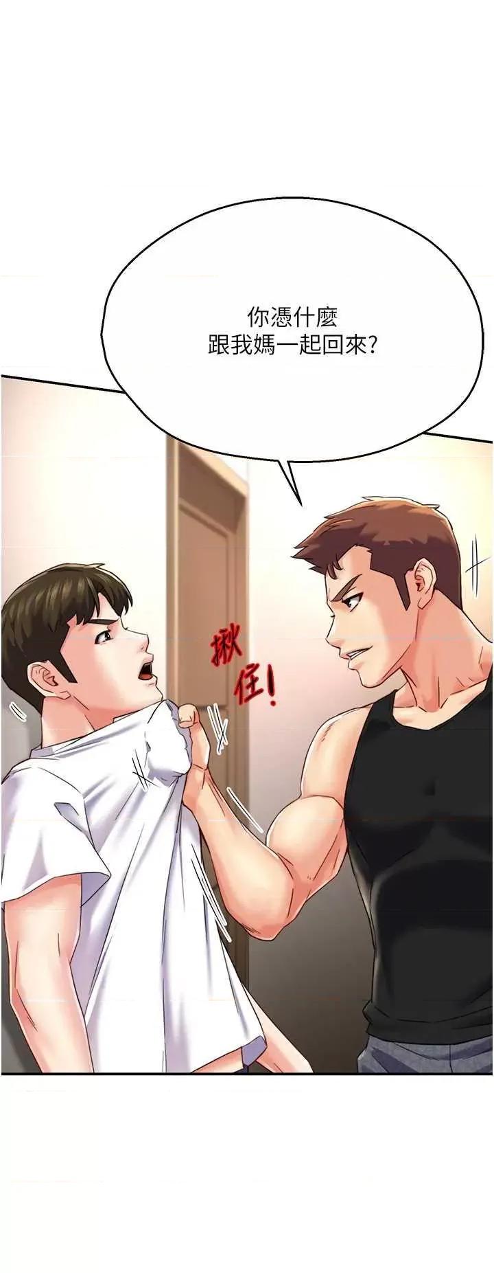 痒乐多阿姨 痒乐多阿姨 5 第8页