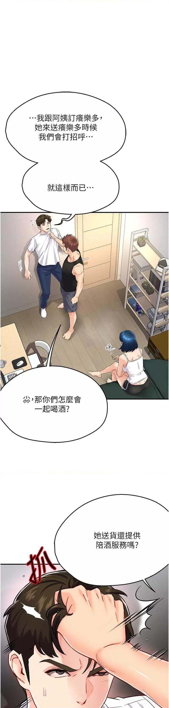 痒乐多阿姨 痒乐多阿姨 5 第11页