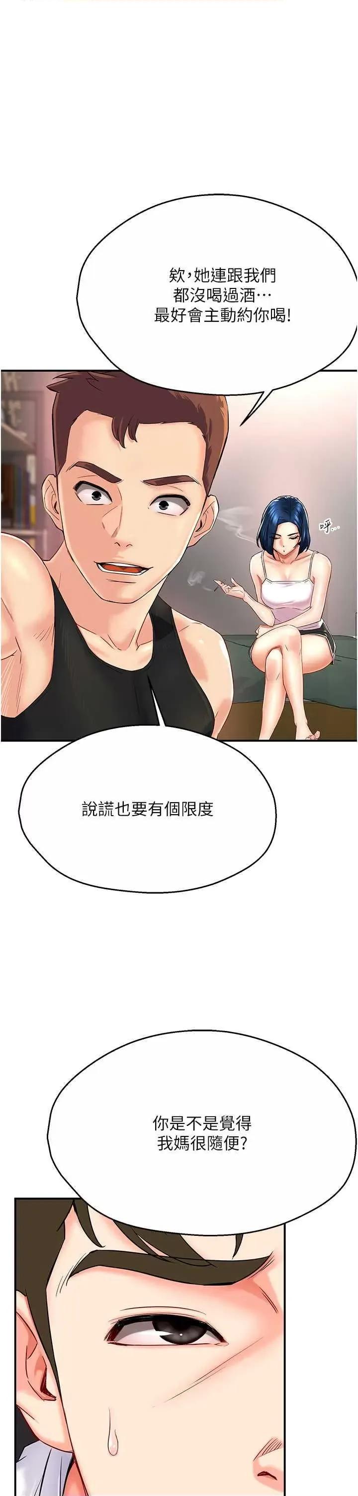 痒乐多阿姨 痒乐多阿姨 5 第13页