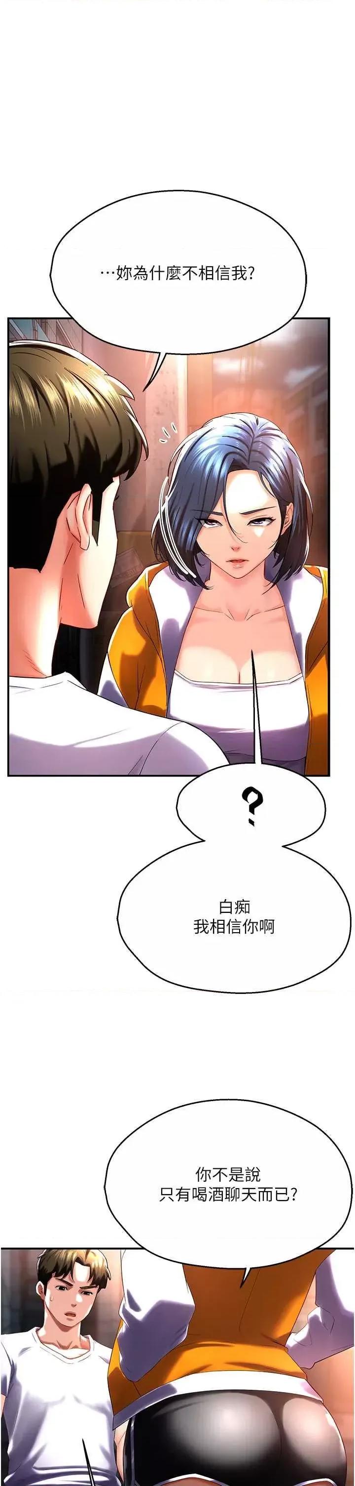 痒乐多阿姨 痒乐多阿姨 5 第29页