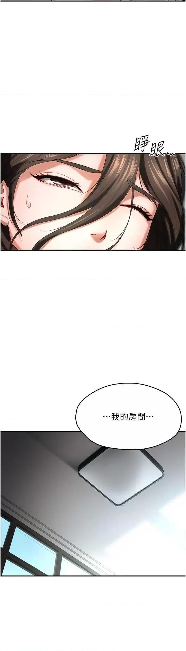 痒乐多阿姨 痒乐多阿姨 5 第43页
