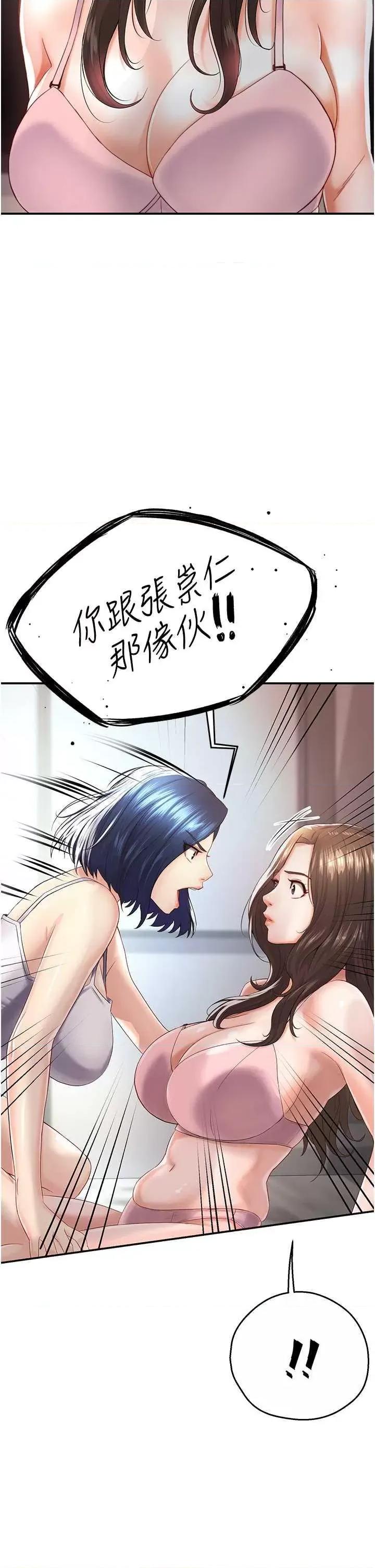 痒乐多阿姨 痒乐多阿姨 5 第47页