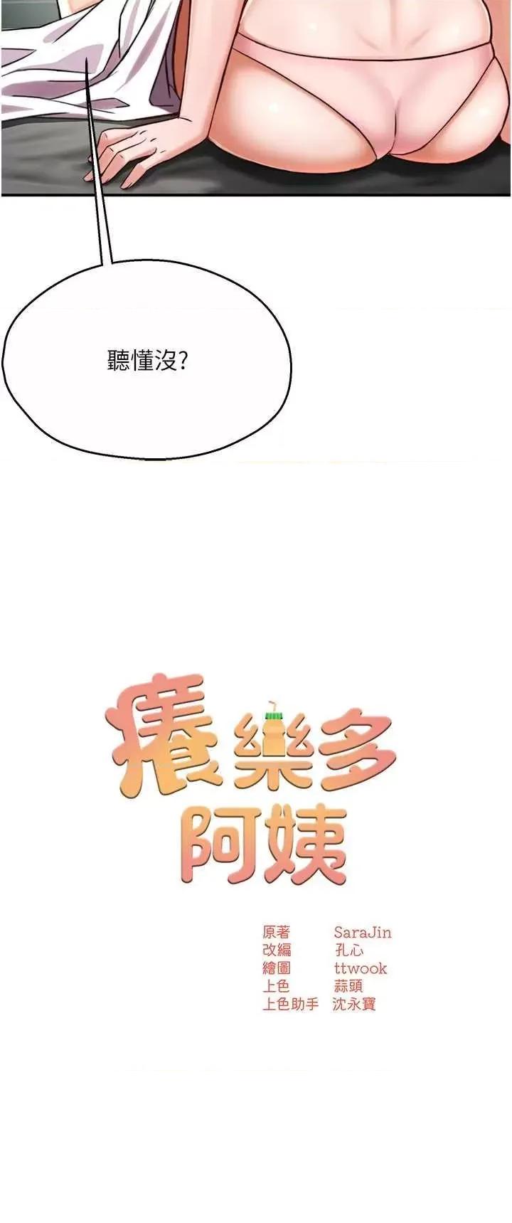 痒乐多阿姨 痒乐多阿姨 6 第16页