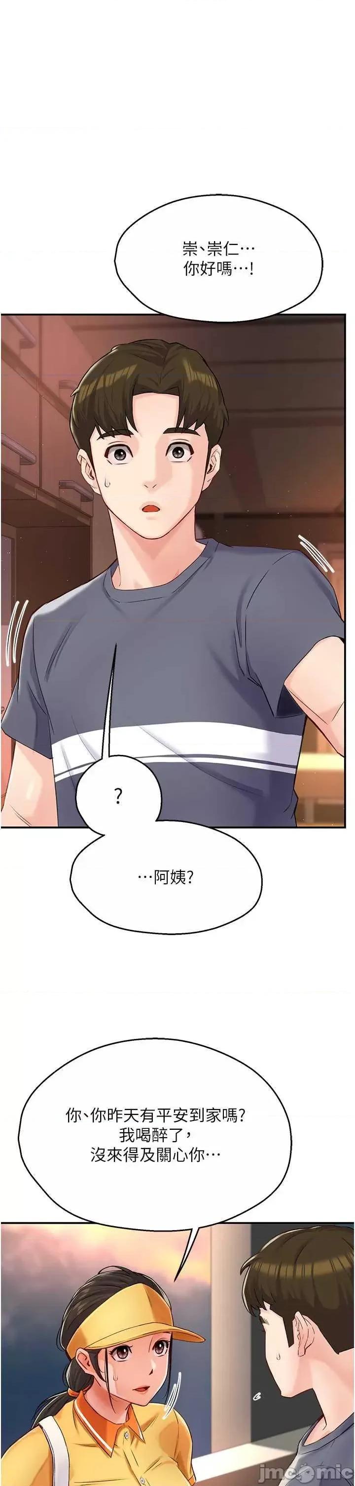 痒乐多阿姨 痒乐多阿姨 6 第20页