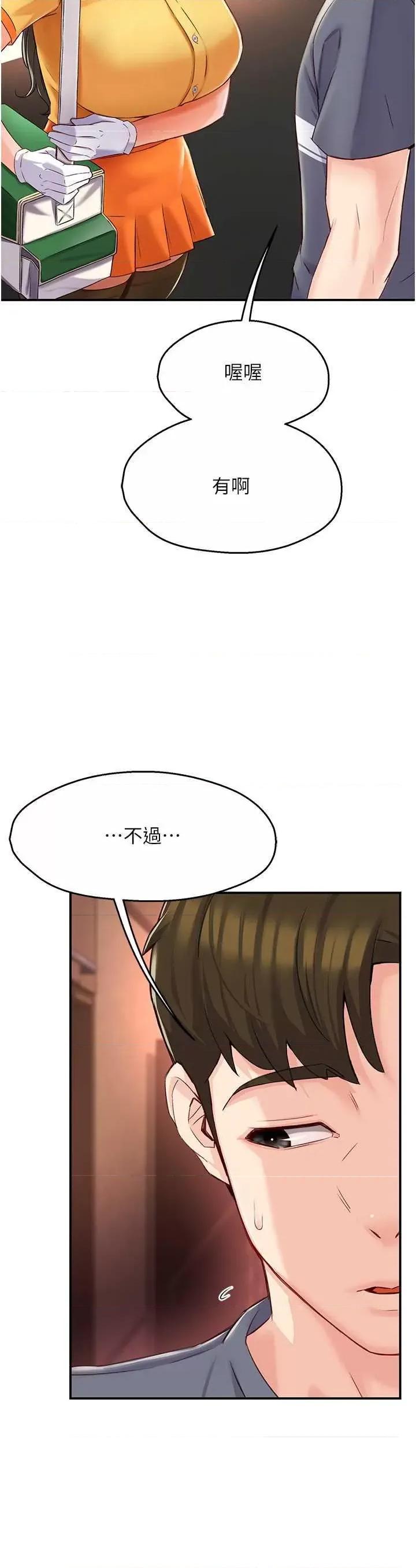 痒乐多阿姨 痒乐多阿姨 6 第21页