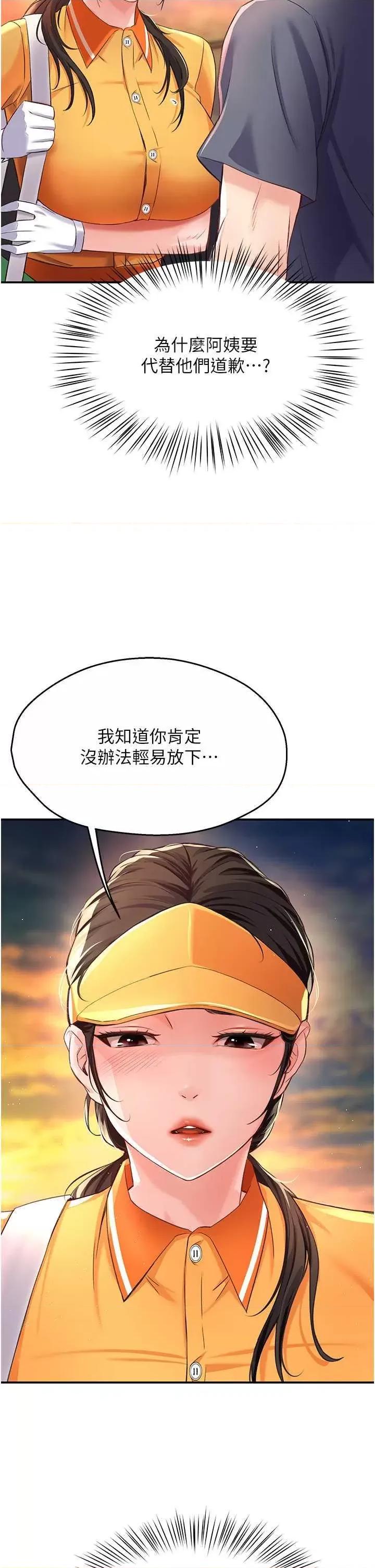 痒乐多阿姨 痒乐多阿姨 6 第27页
