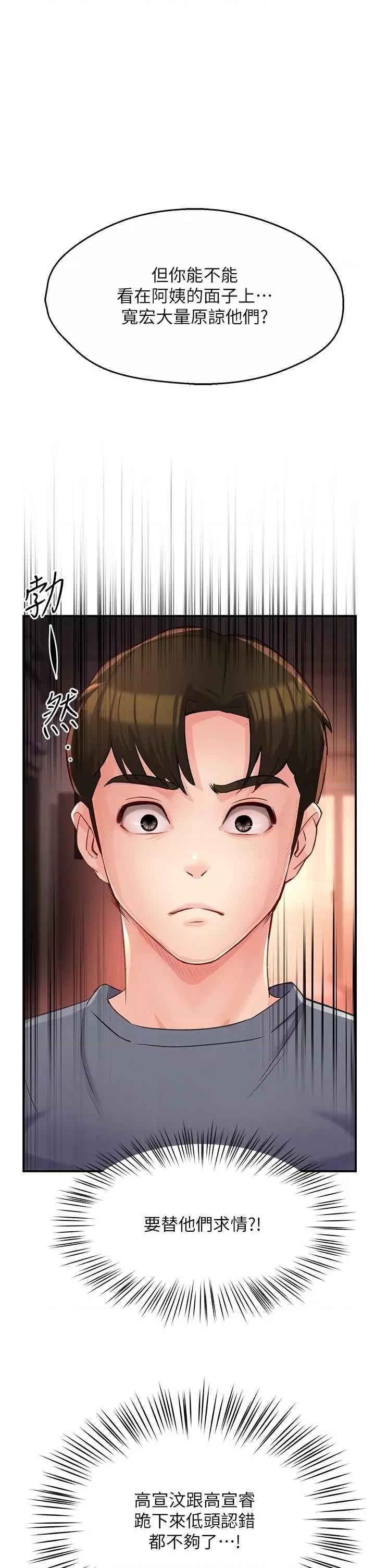 痒乐多阿姨 痒乐多阿姨 6 第29页