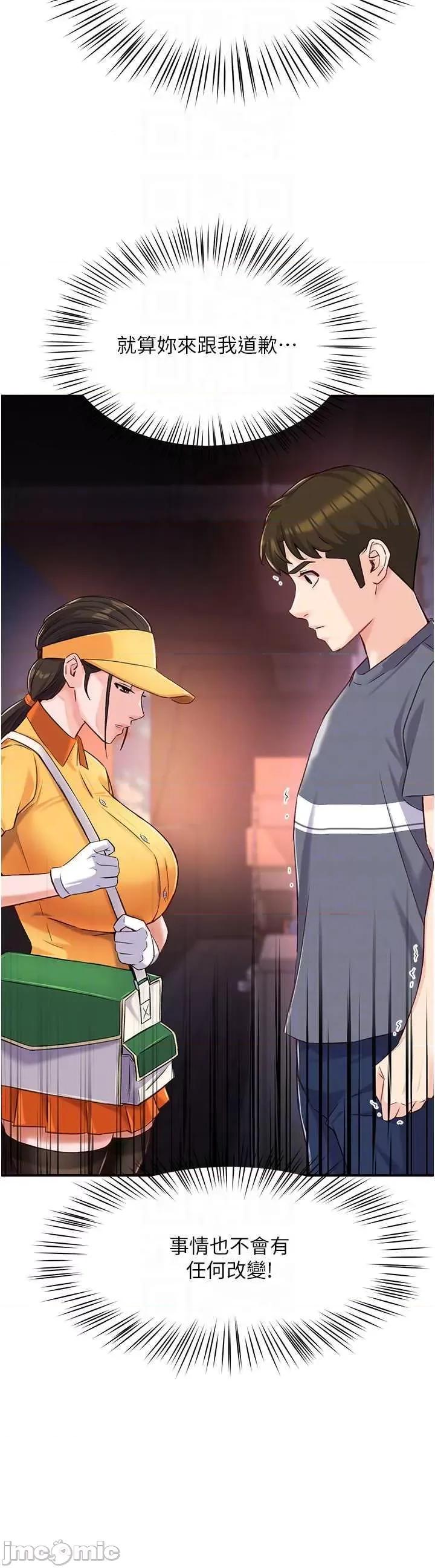 痒乐多阿姨 痒乐多阿姨 6 第30页