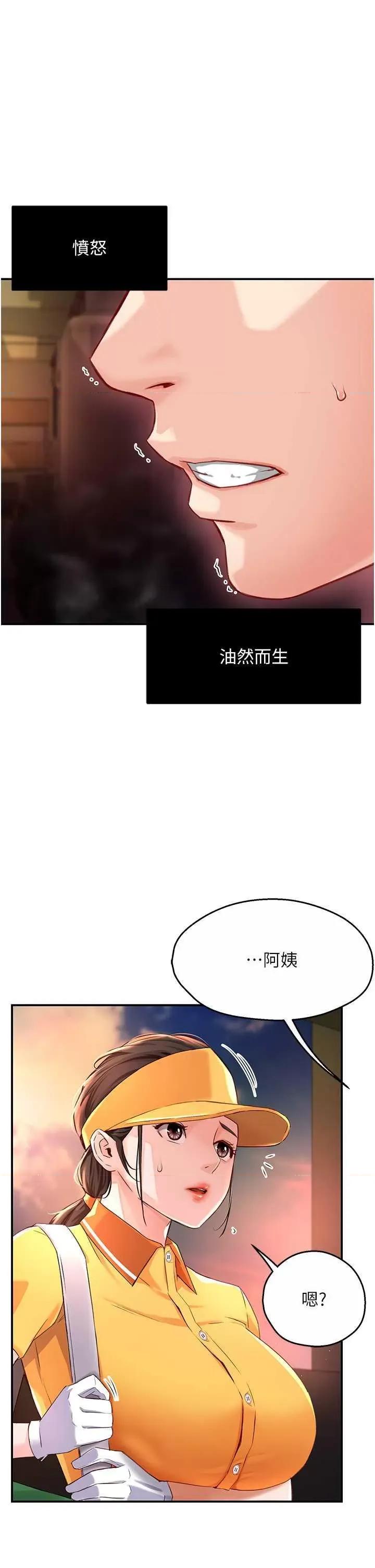 痒乐多阿姨 痒乐多阿姨 6 第31页