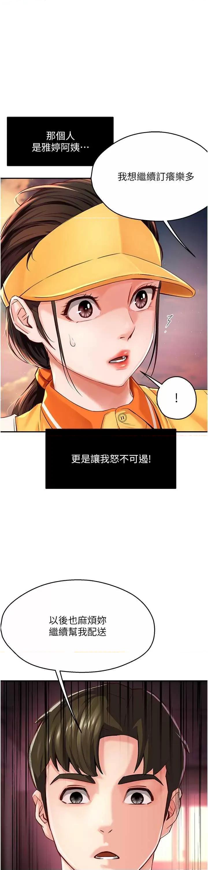 痒乐多阿姨 痒乐多阿姨 6 第33页
