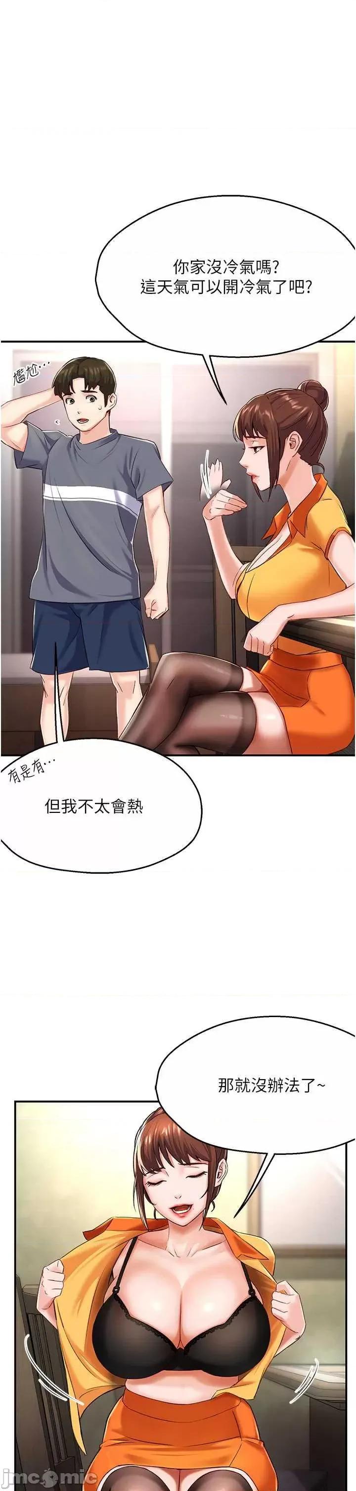 痒乐多阿姨 痒乐多阿姨 6 第35页
