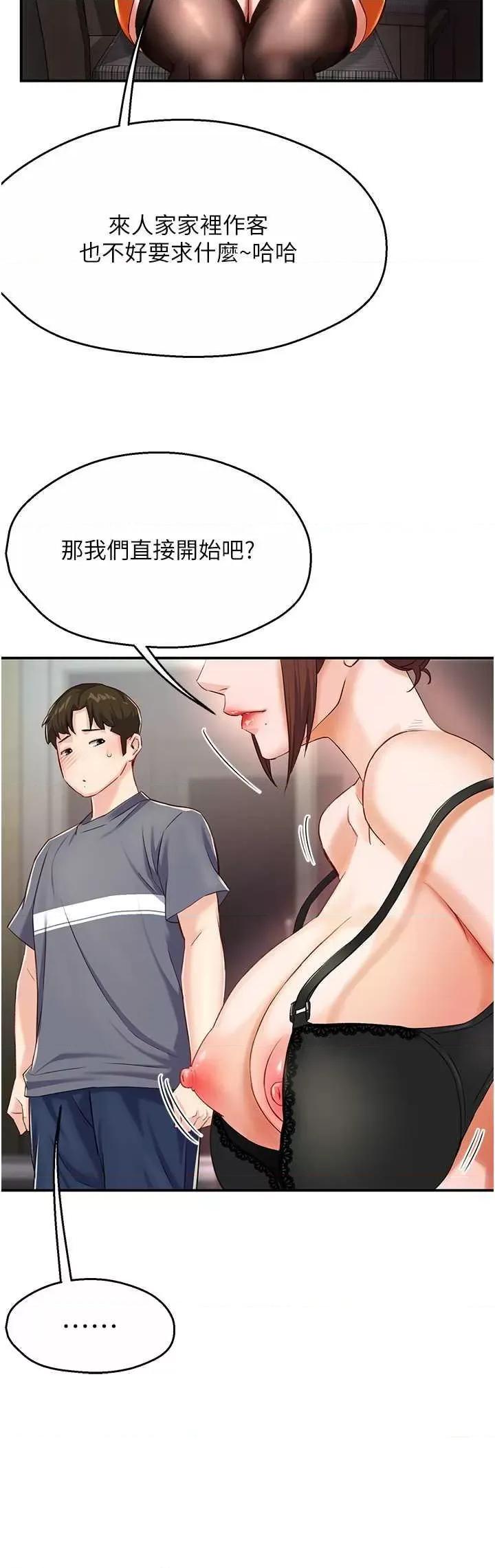痒乐多阿姨 痒乐多阿姨 6 第36页