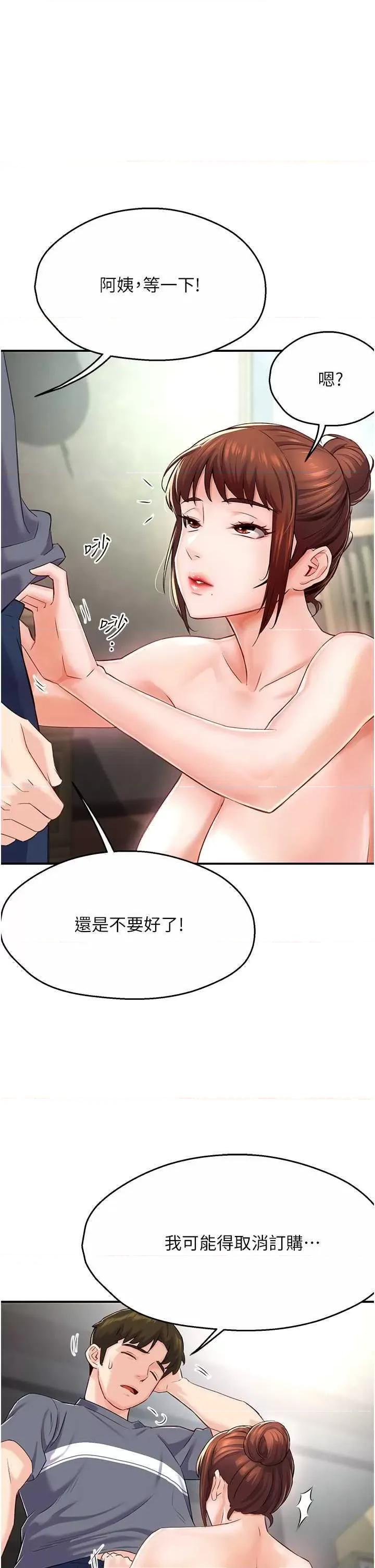 痒乐多阿姨 痒乐多阿姨 6 第39页