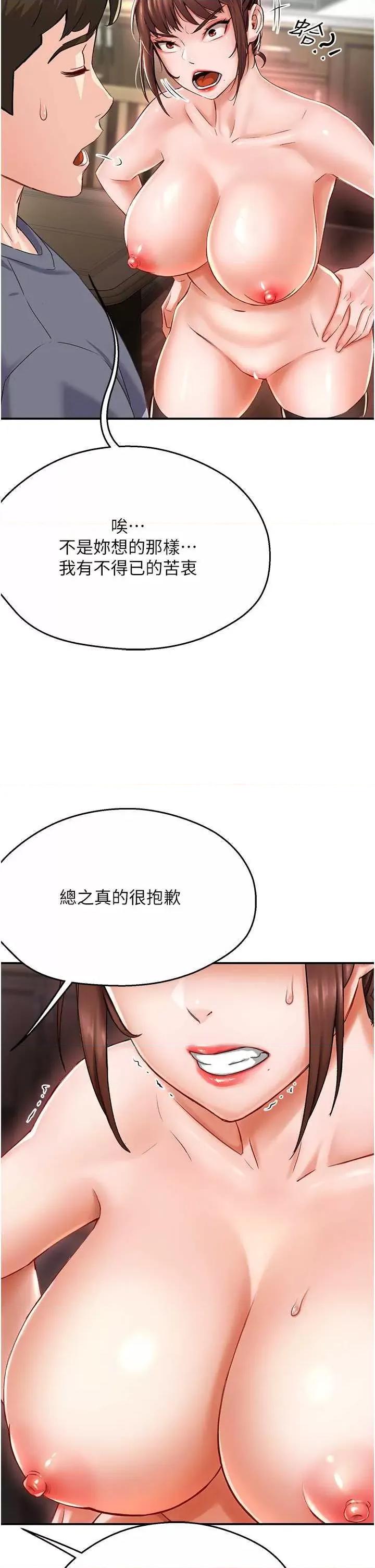痒乐多阿姨 痒乐多阿姨 6 第43页