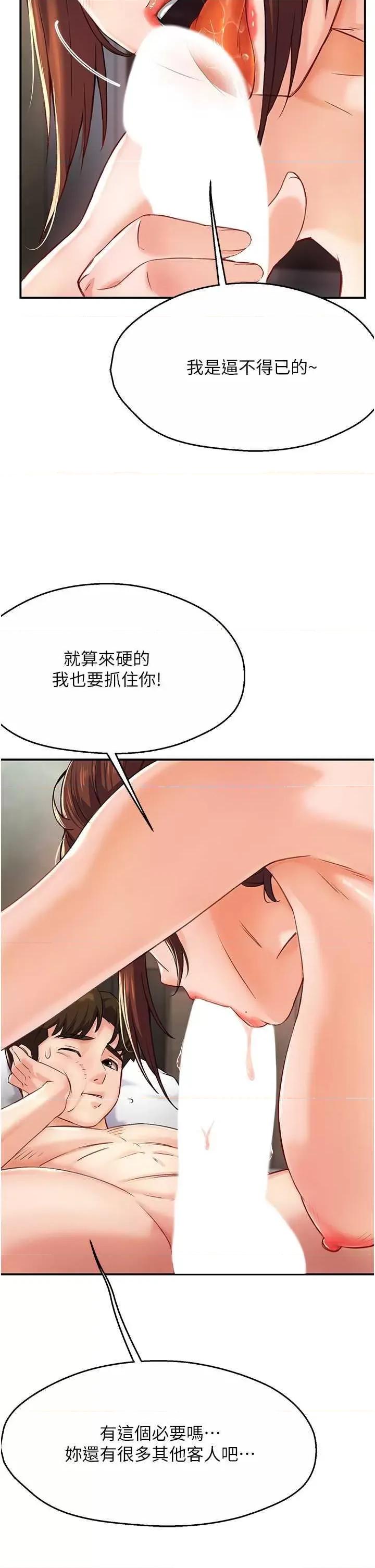 痒乐多阿姨 痒乐多阿姨 6 第54页