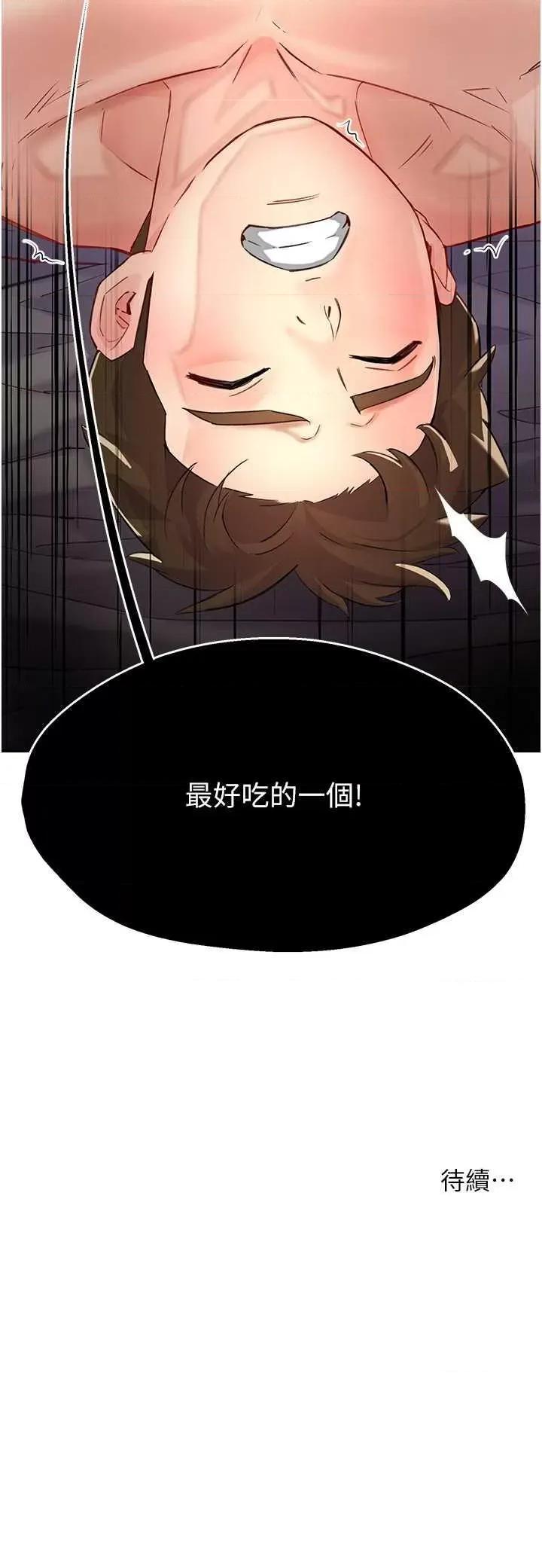 痒乐多阿姨 痒乐多阿姨 6 第59页