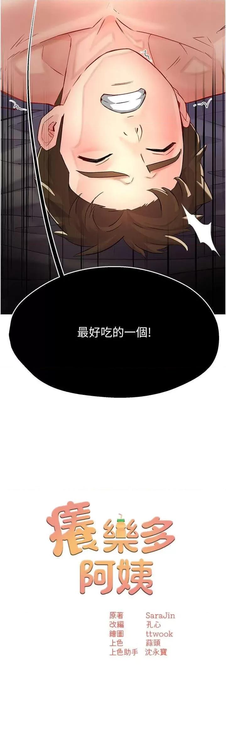 痒乐多阿姨 痒乐多阿姨 7 第2页