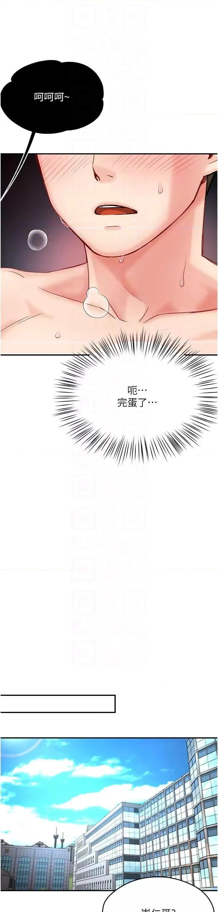 痒乐多阿姨 痒乐多阿姨 7 第32页