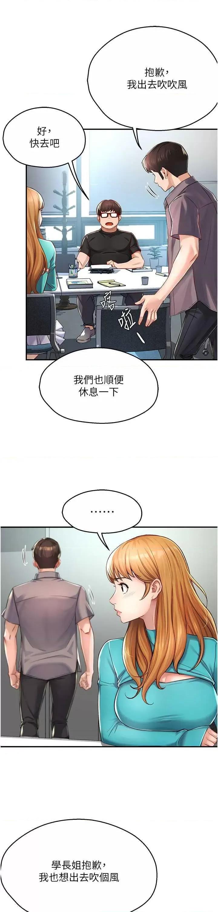 痒乐多阿姨 痒乐多阿姨 7 第36页