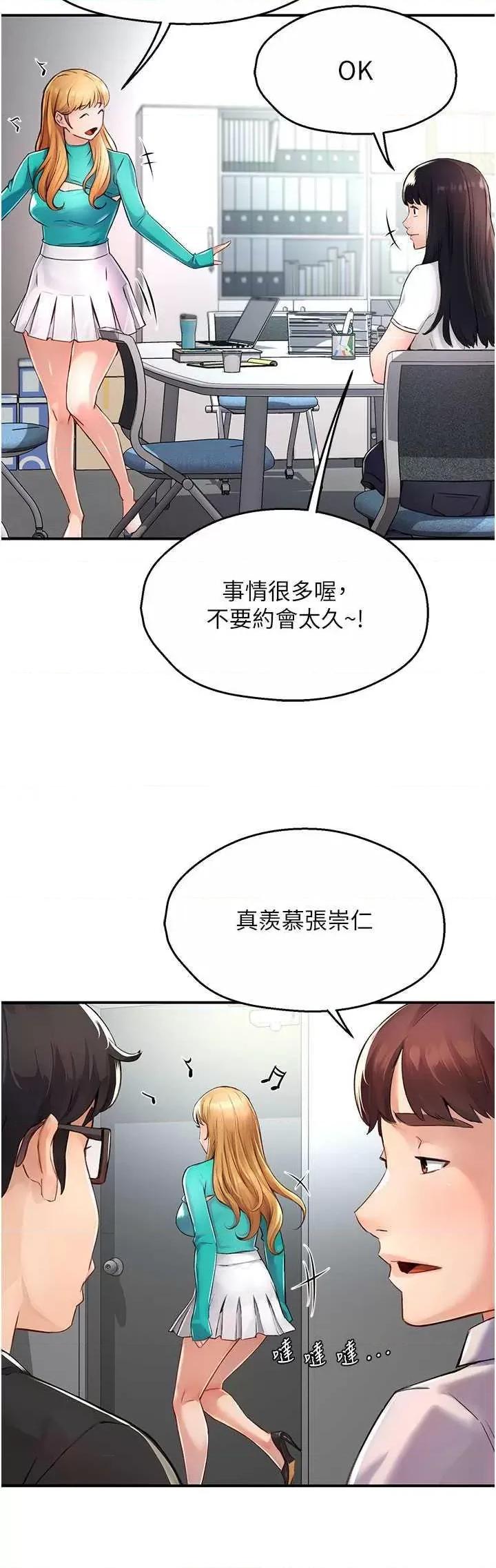 痒乐多阿姨 痒乐多阿姨 7 第37页