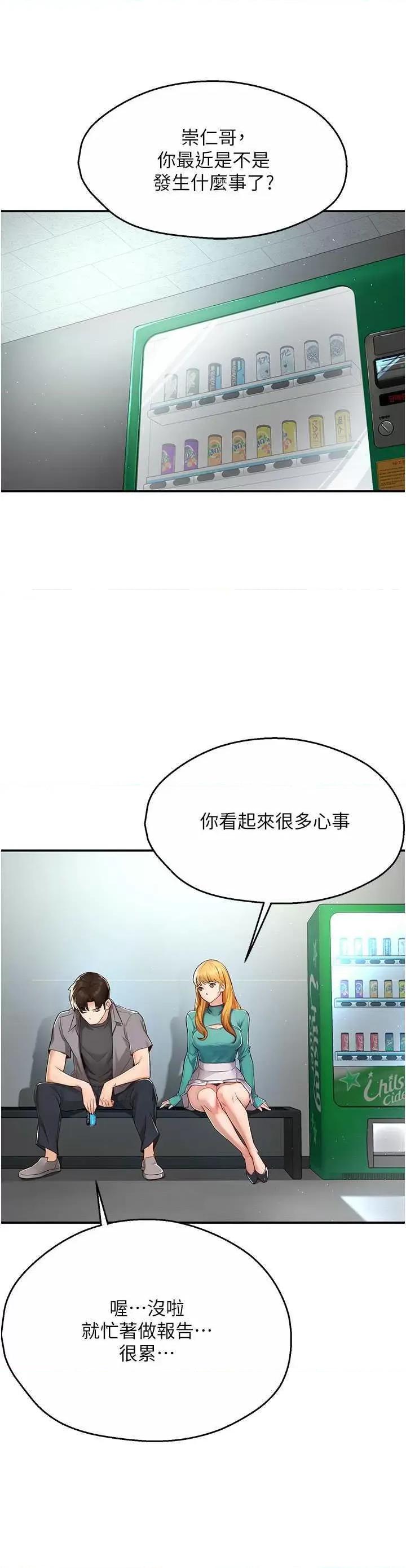 痒乐多阿姨 痒乐多阿姨 7 第39页