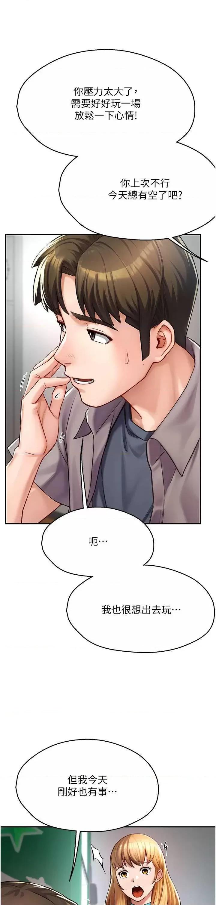 痒乐多阿姨 痒乐多阿姨 7 第42页