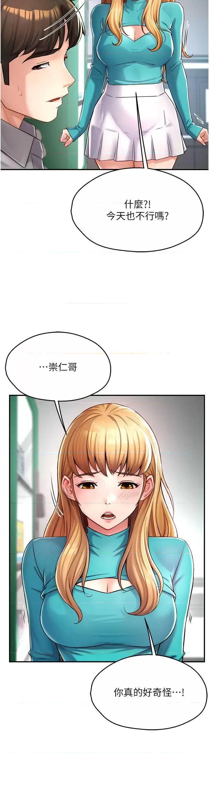 痒乐多阿姨 痒乐多阿姨 7 第43页