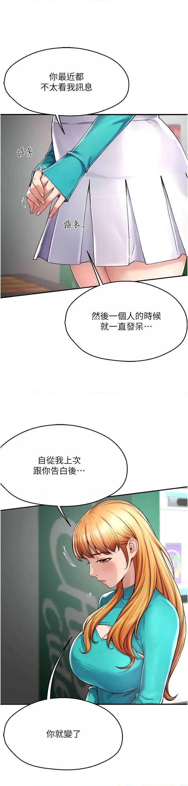 痒乐多阿姨 痒乐多阿姨 7 第44页