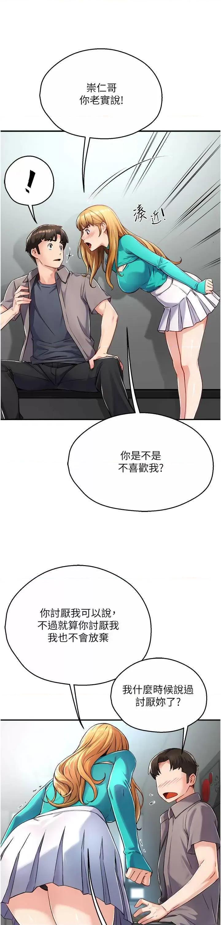 痒乐多阿姨 痒乐多阿姨 7 第46页