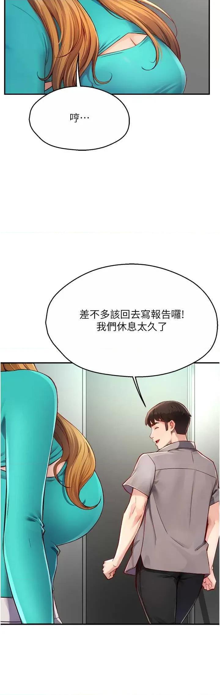 痒乐多阿姨 痒乐多阿姨 7 第53页