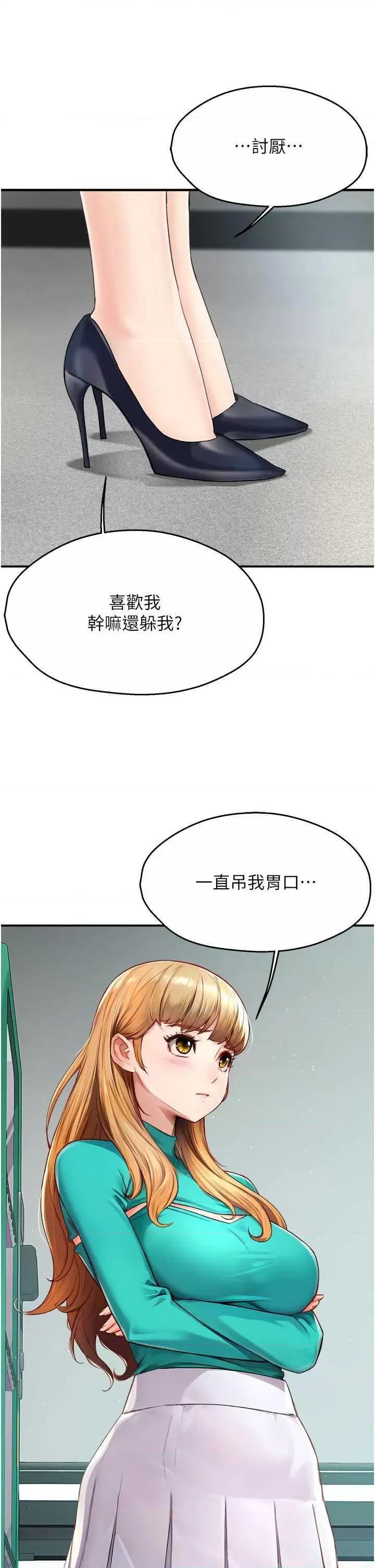 痒乐多阿姨 痒乐多阿姨 7 第54页