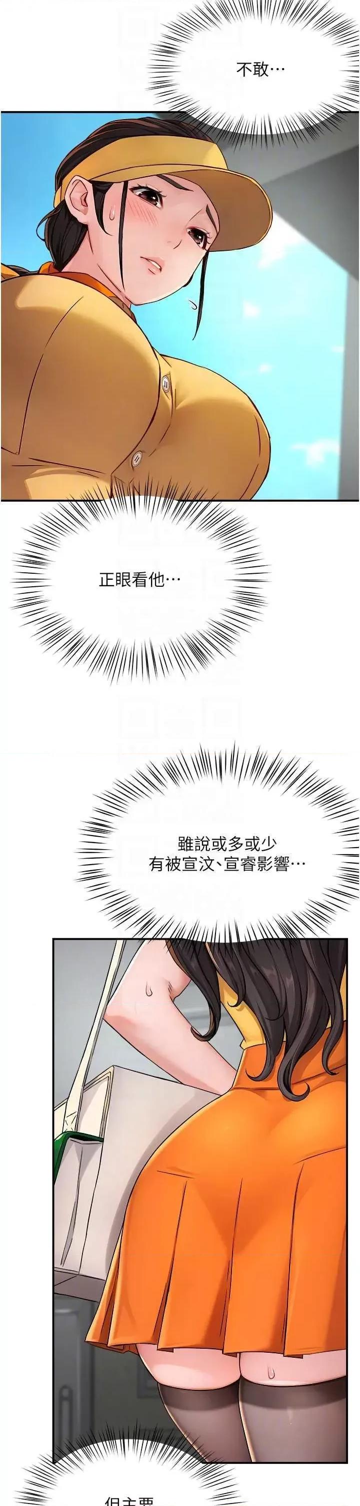 痒乐多阿姨 痒乐多阿姨8 第10页