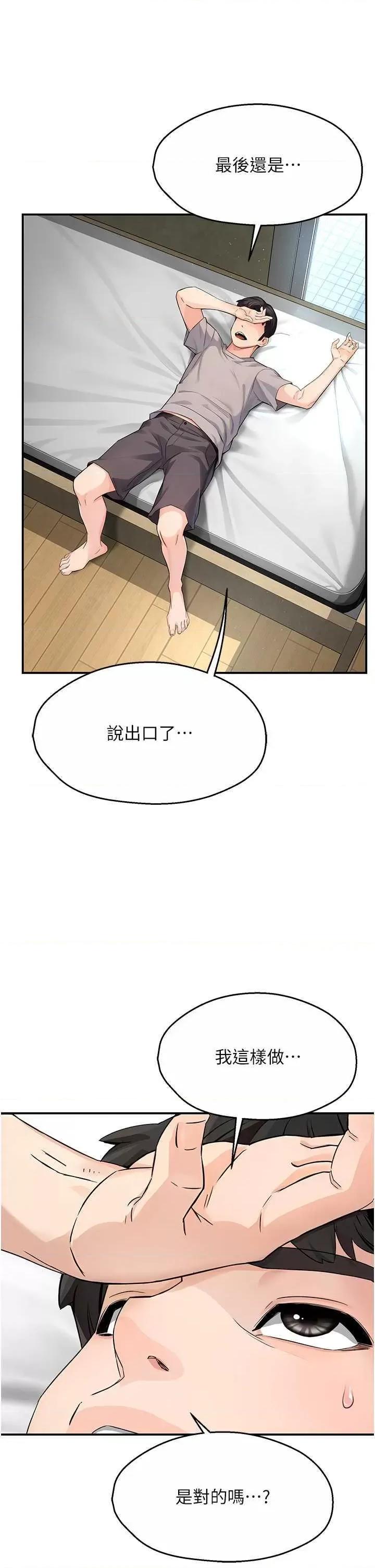 痒乐多阿姨 痒乐多阿姨8 第21页
