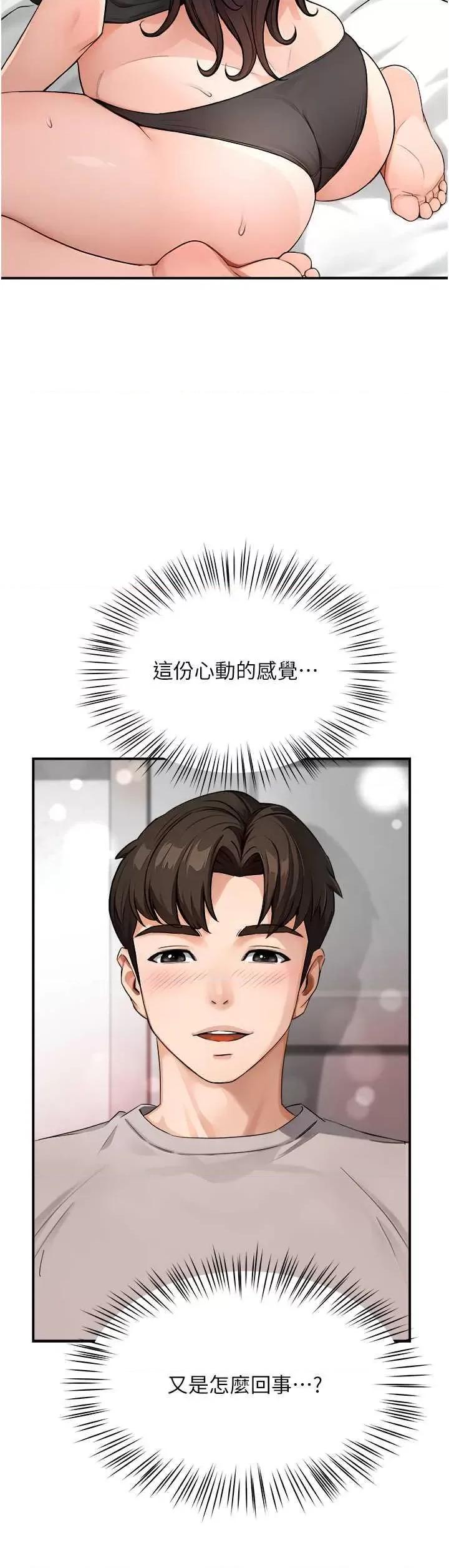 痒乐多阿姨 痒乐多阿姨8 第33页