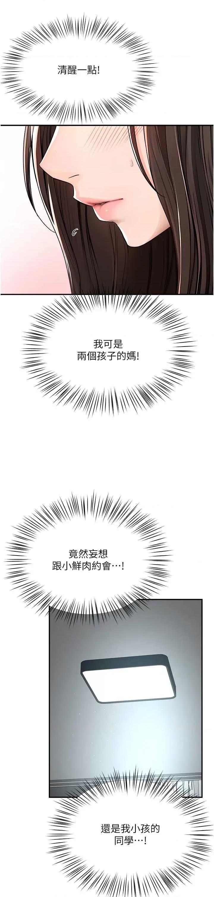 痒乐多阿姨 痒乐多阿姨8 第36页