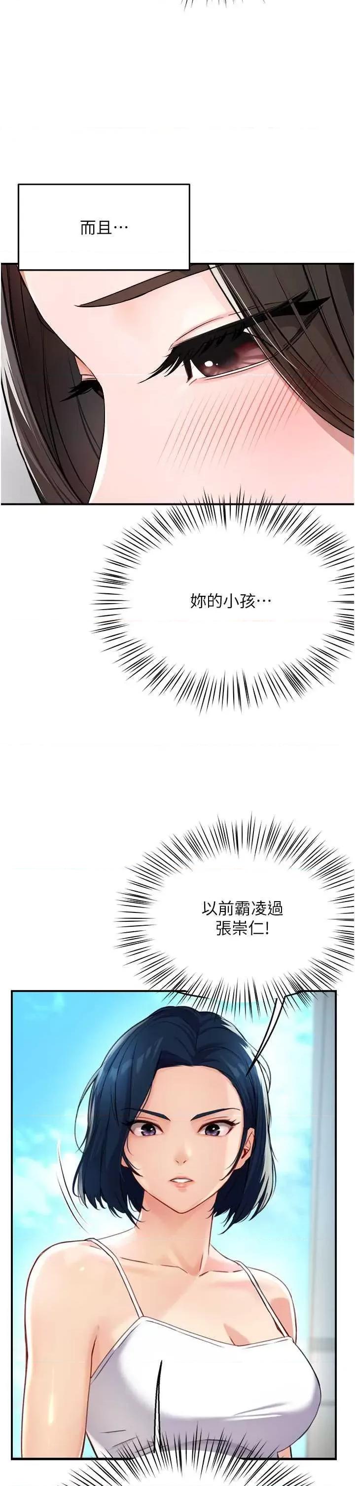 痒乐多阿姨 痒乐多阿姨8 第37页