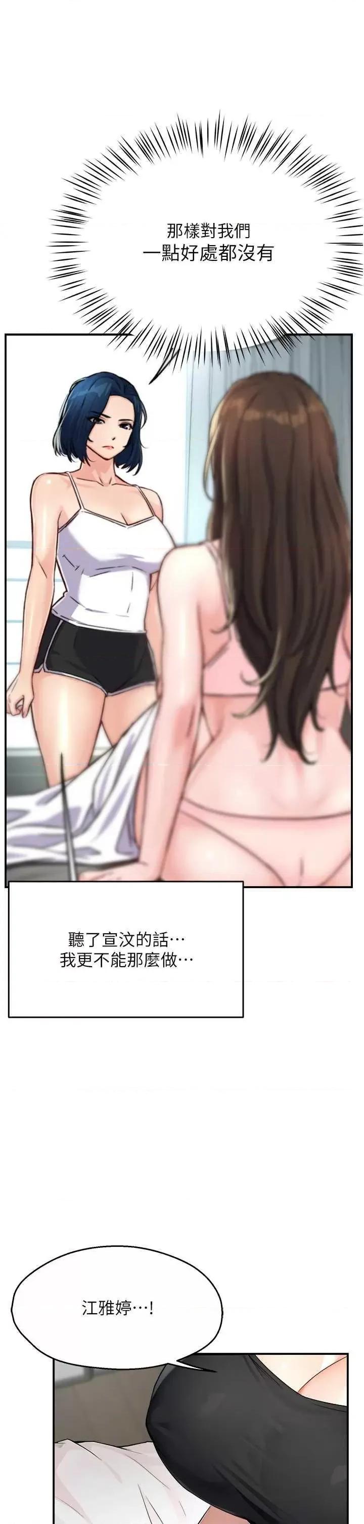 痒乐多阿姨 痒乐多阿姨8 第39页