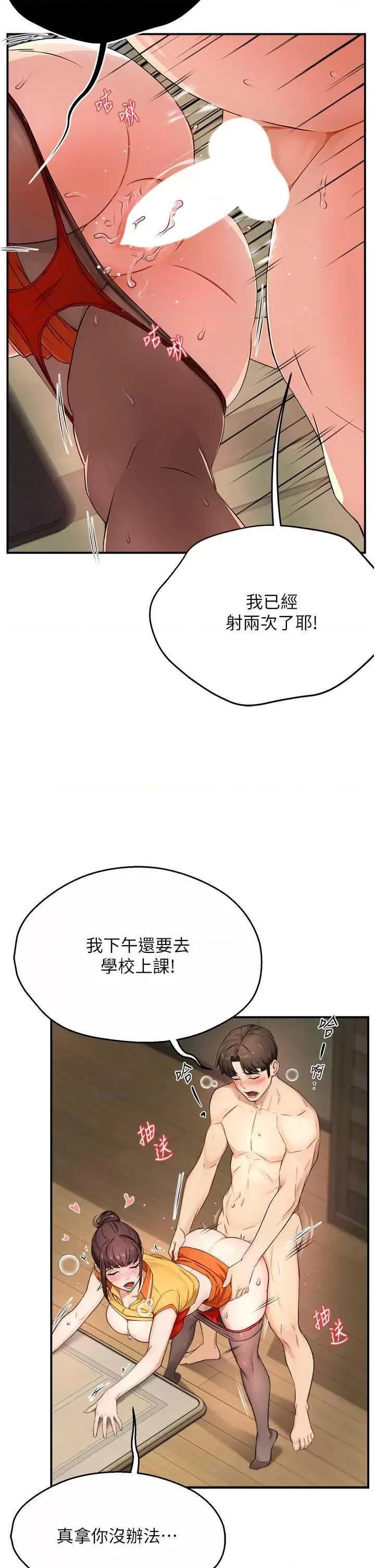 痒乐多阿姨 痒乐多阿姨9 第5页