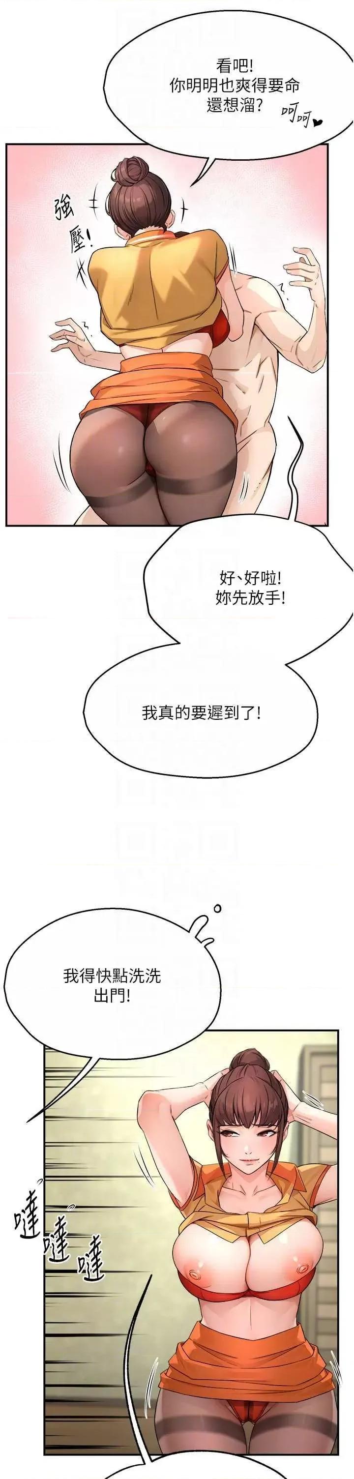 痒乐多阿姨 痒乐多阿姨9 第18页