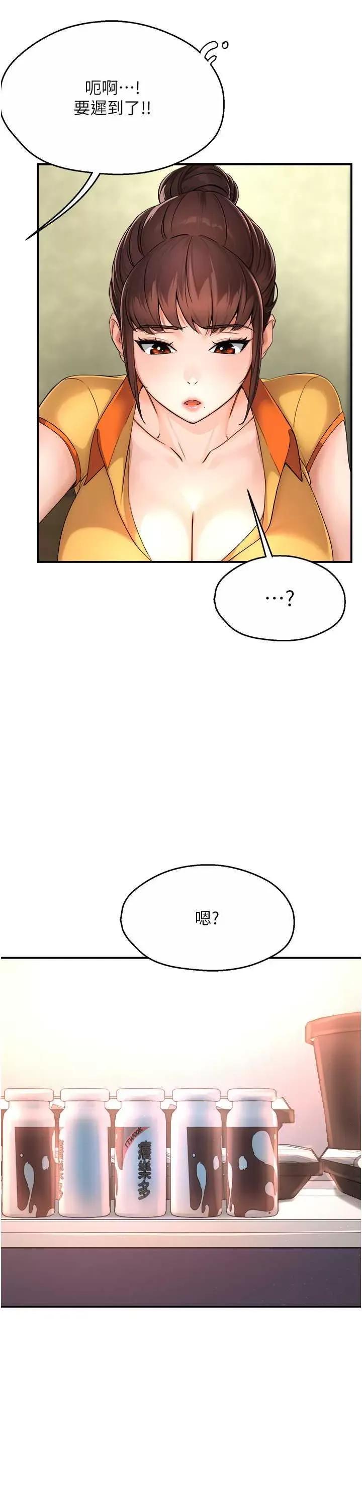 痒乐多阿姨 痒乐多阿姨9 第20页