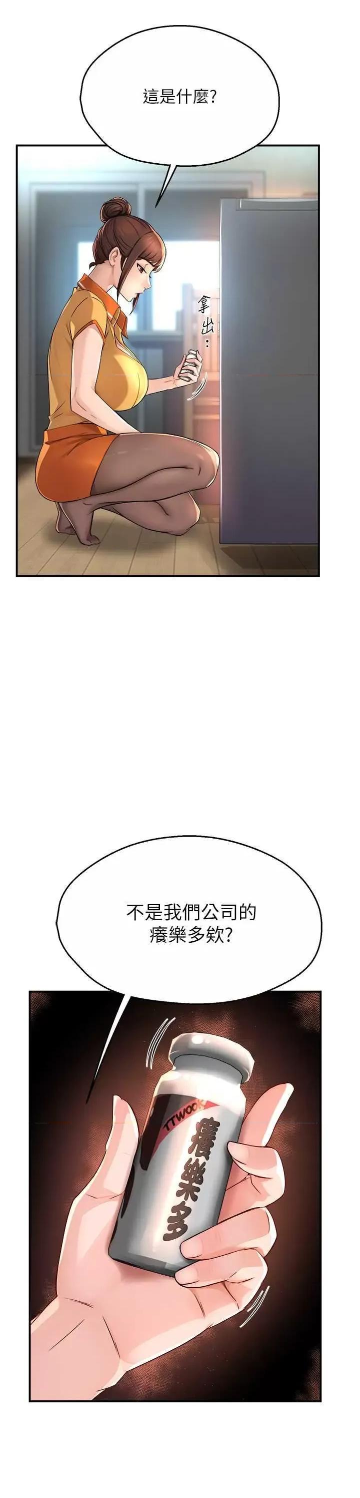 痒乐多阿姨 痒乐多阿姨9 第21页