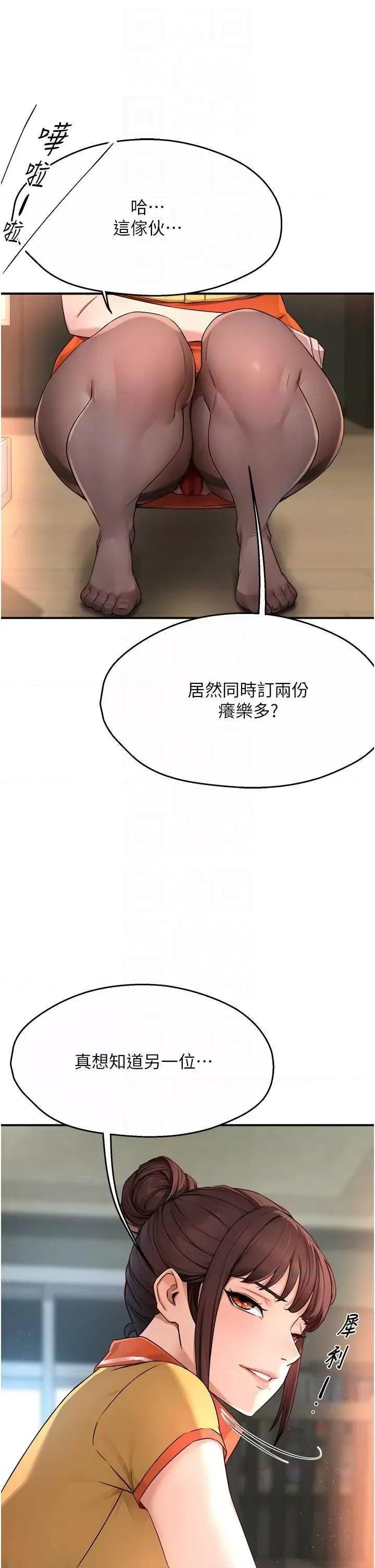 痒乐多阿姨 痒乐多阿姨9 第22页