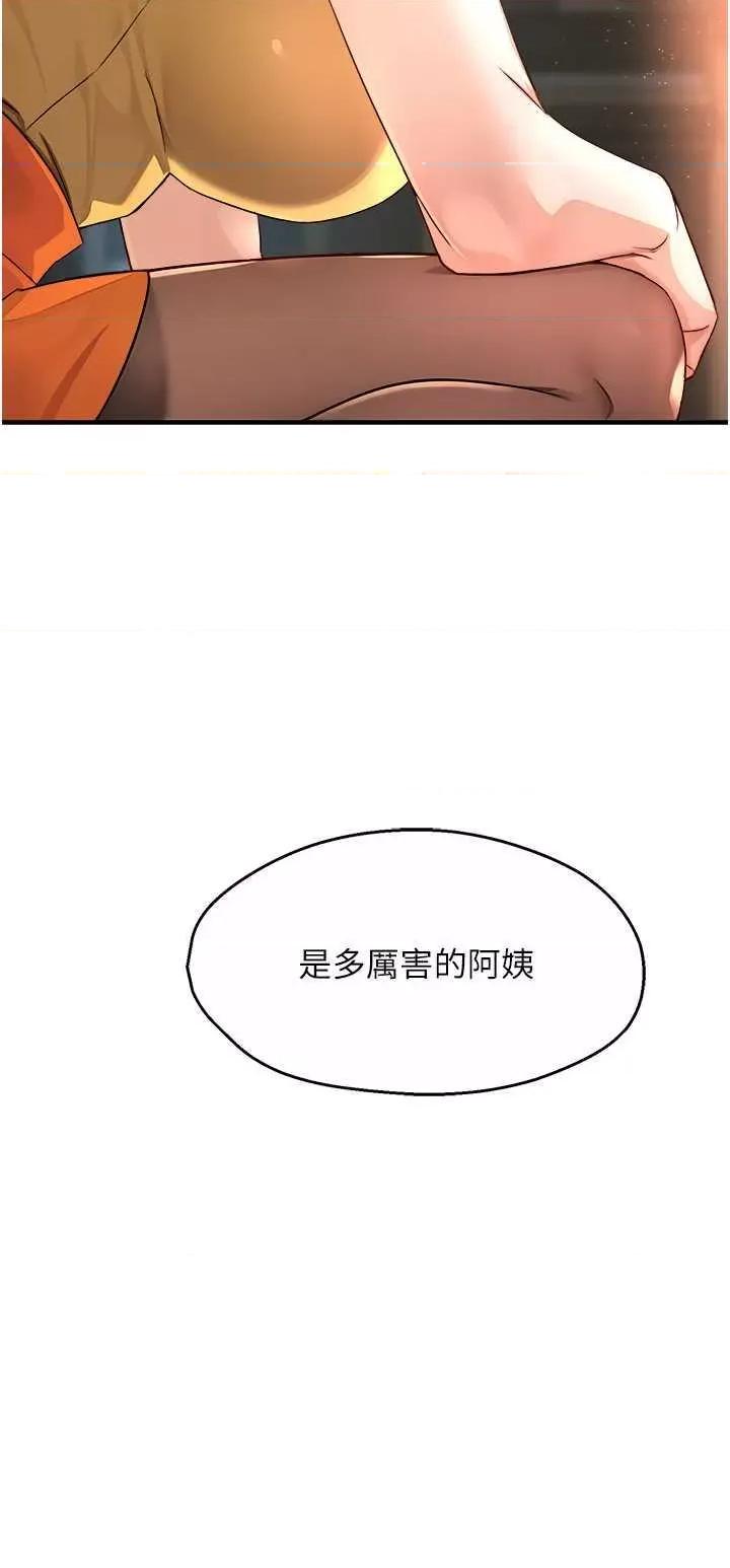 痒乐多阿姨 痒乐多阿姨9 第23页
